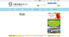 Desktop Screenshot of chibacity-ta.or.jp