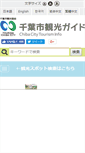 Mobile Screenshot of chibacity-ta.or.jp