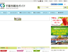 Tablet Screenshot of chibacity-ta.or.jp
